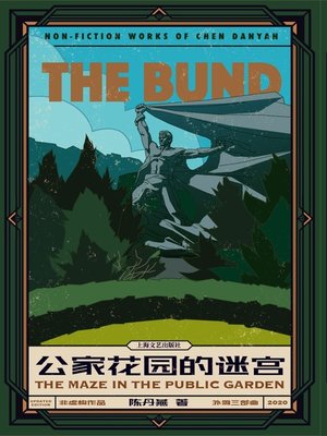 cover image of 公家花园的迷宫
